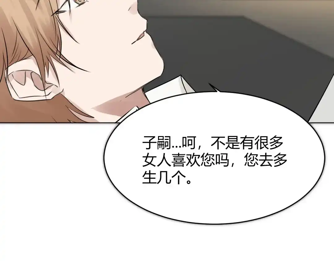 《吸血禁忌》第48话 双重人格 第31页
