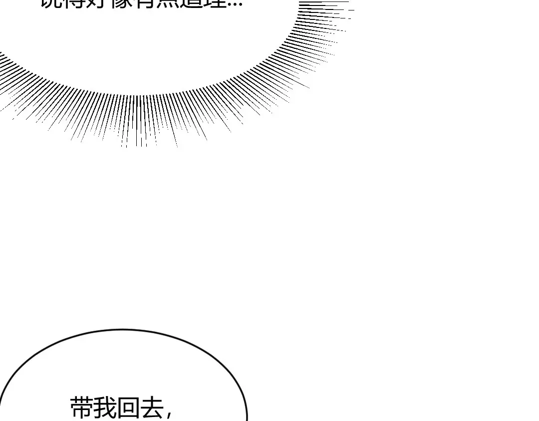 《吸血禁忌》第49话 磨人的小妖精 第54页