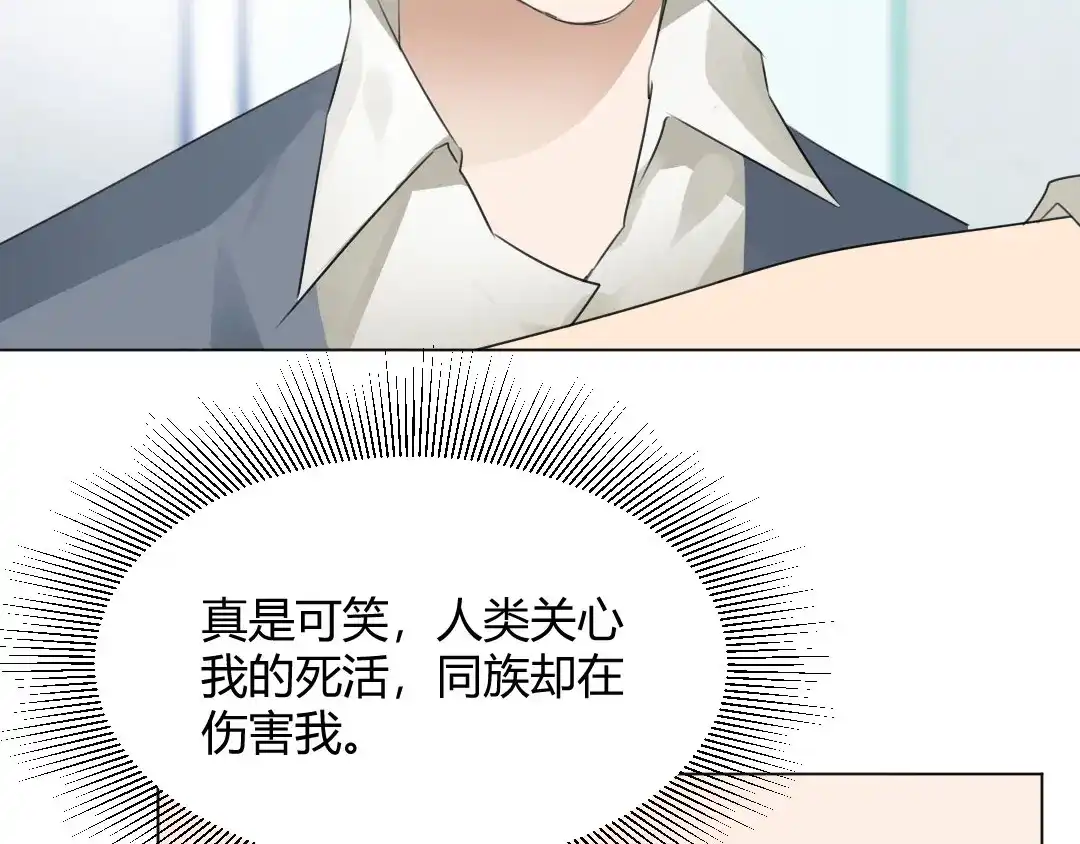《吸血禁忌》第49话 磨人的小妖精 第38页