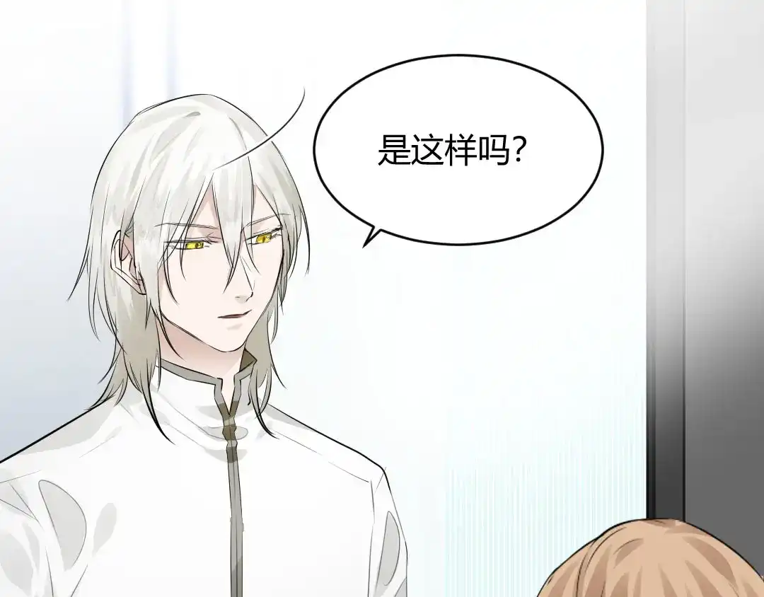 《吸血禁忌》第49话 磨人的小妖精 第4页