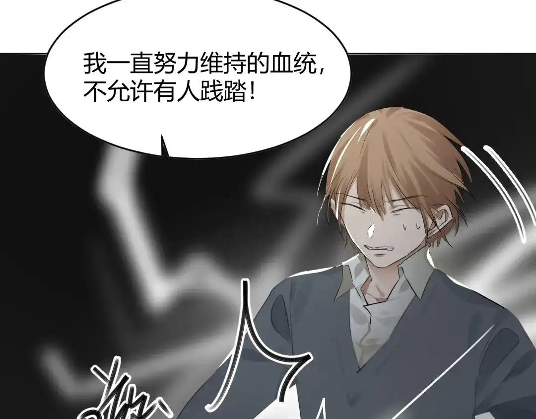 《吸血禁忌》第49话 磨人的小妖精 第13页