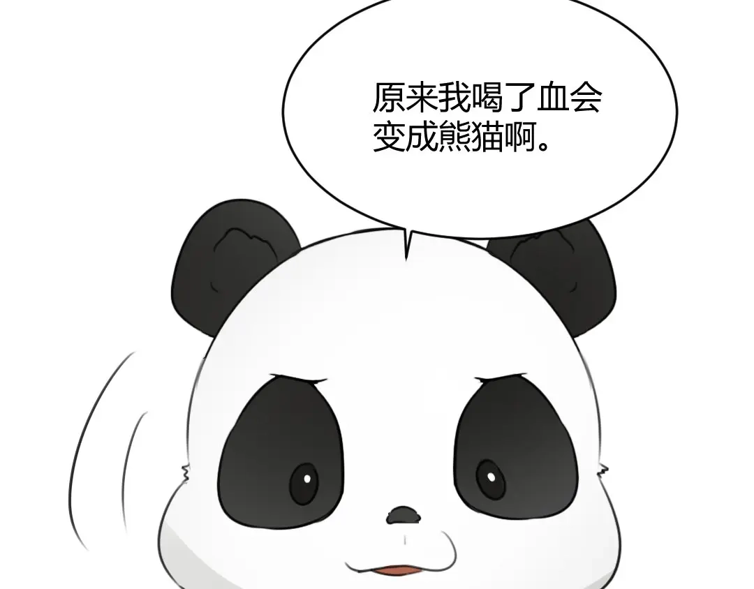 《吸血禁忌》第49话 磨人的小妖精 第44页