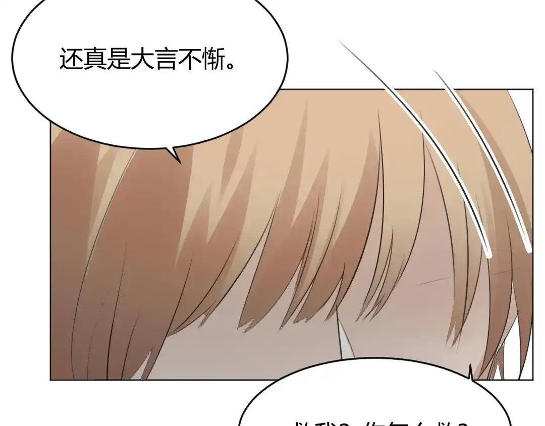《吸血禁忌》第49话 磨人的小妖精 第32页