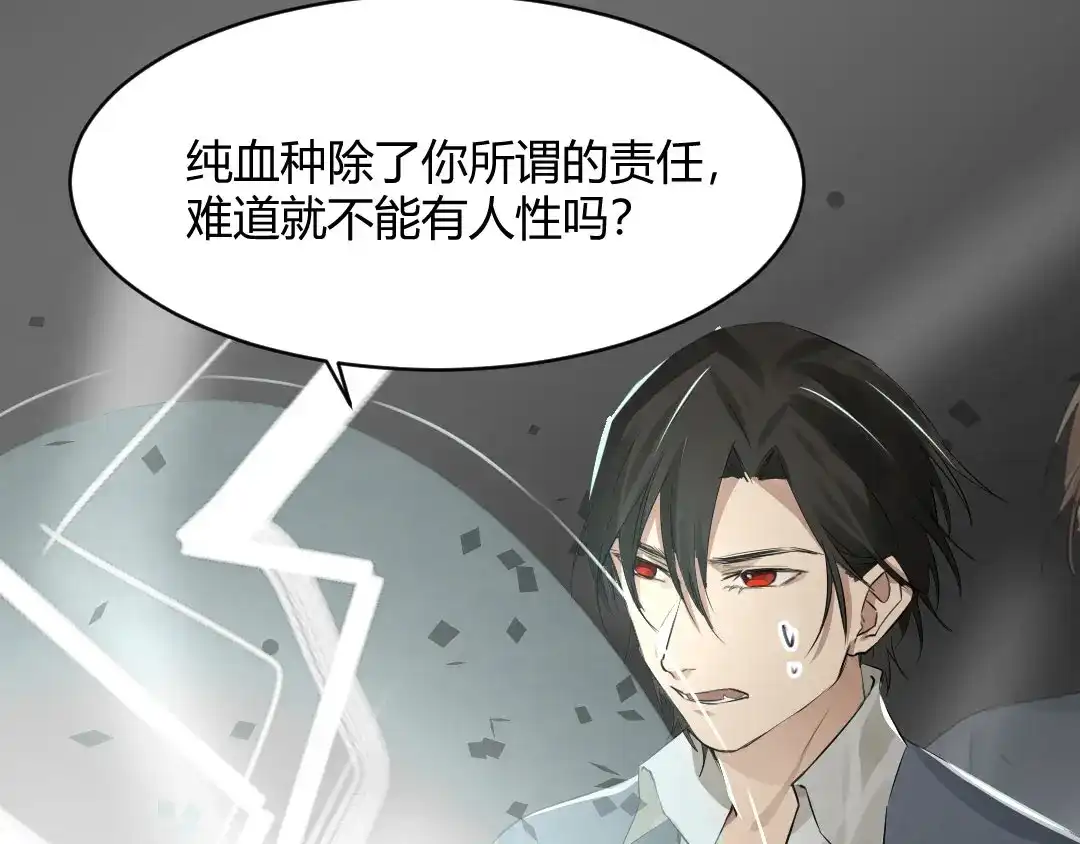 《吸血禁忌》第49话 磨人的小妖精 第19页