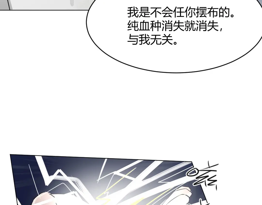 《吸血禁忌》第49话 磨人的小妖精 第8页