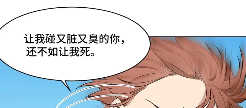《吸血禁忌》第5话 人工呼吸 第3页