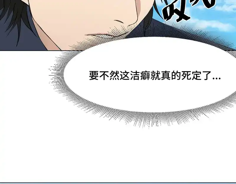 《吸血禁忌》第5话 人工呼吸 第11页
