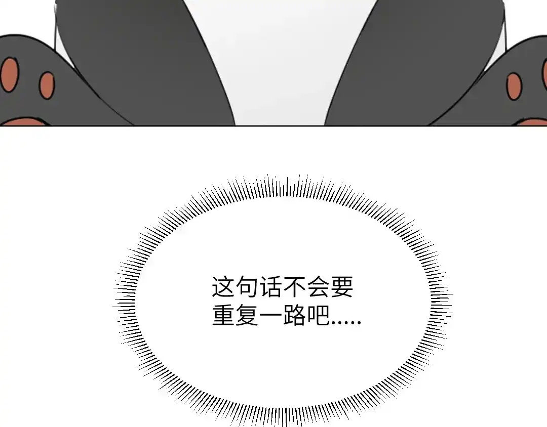 《吸血禁忌》第50话 归途 第52页