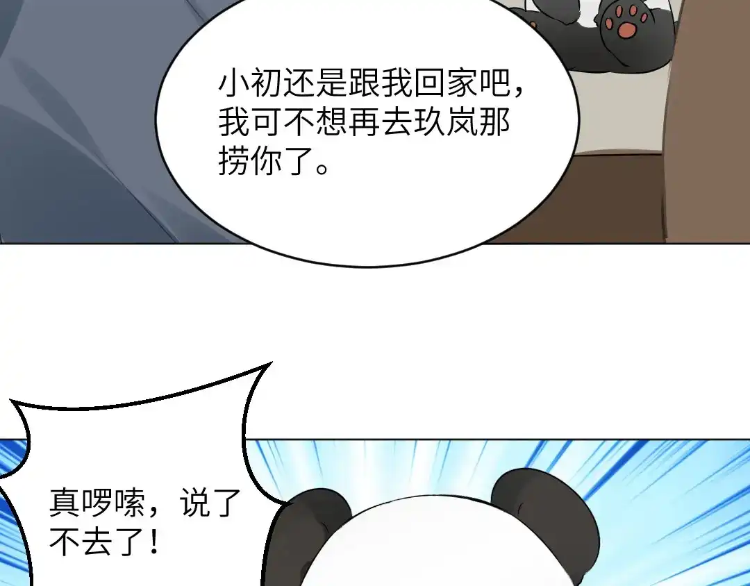 《吸血禁忌》第50话 归途 第41页