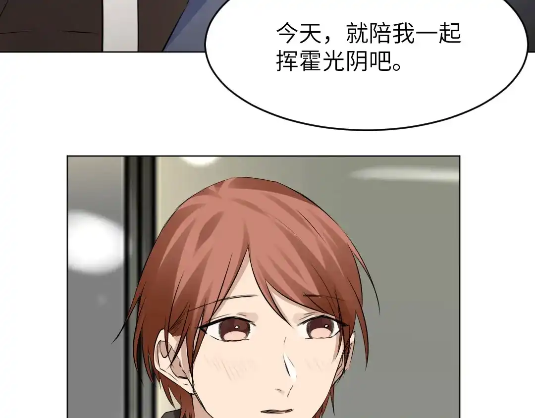 《吸血禁忌》第51话 吸血鬼季琛竟然这样？ 第51页