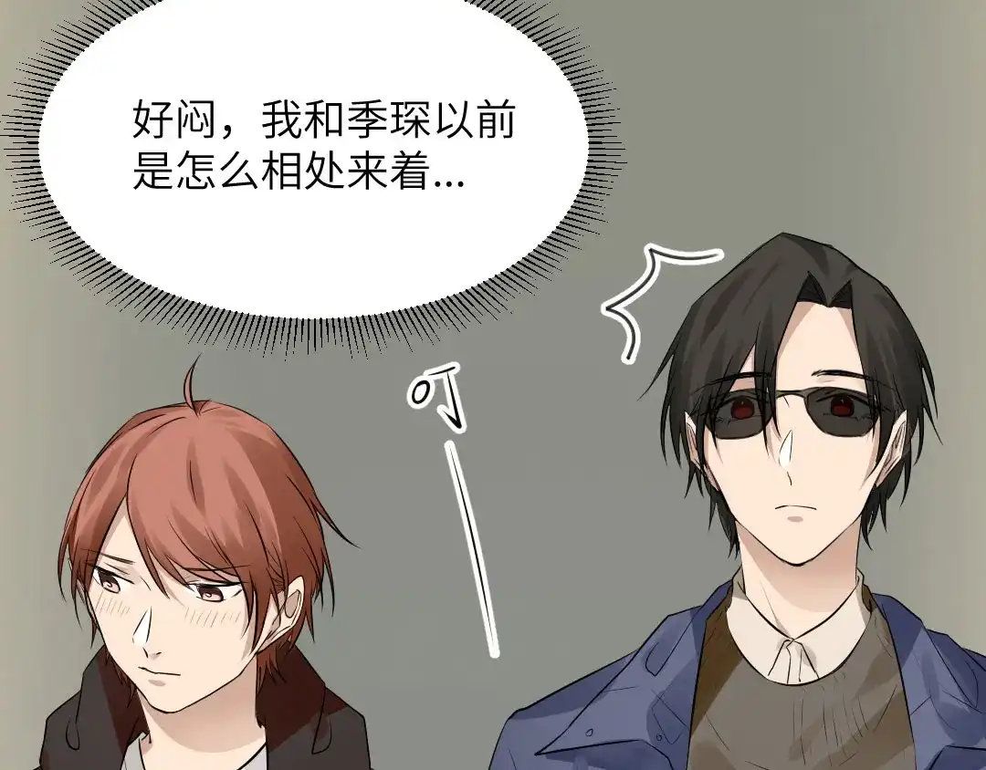 《吸血禁忌》第51话 吸血鬼季琛竟然这样？ 第54页