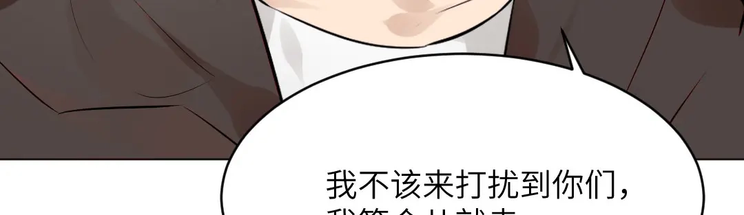 《吸血禁忌》第52话 我想我…… 第53页