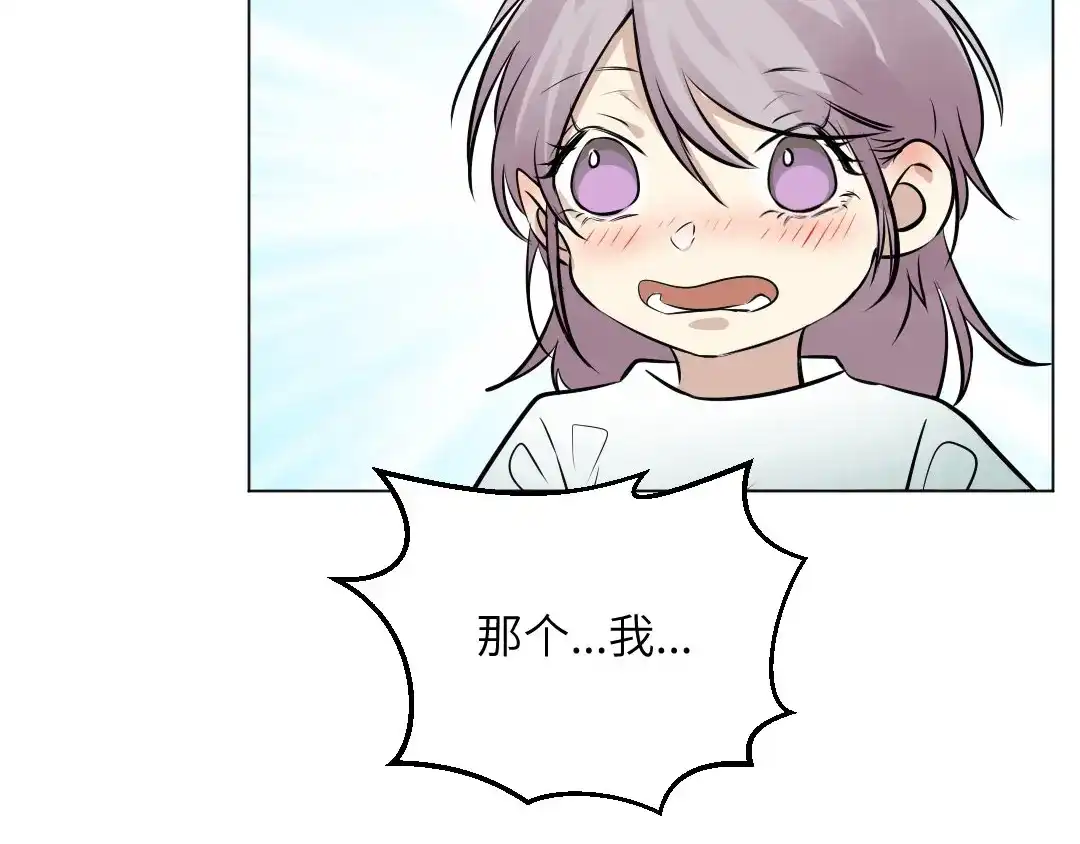 《吸血禁忌》第52话 我想我…… 第55页