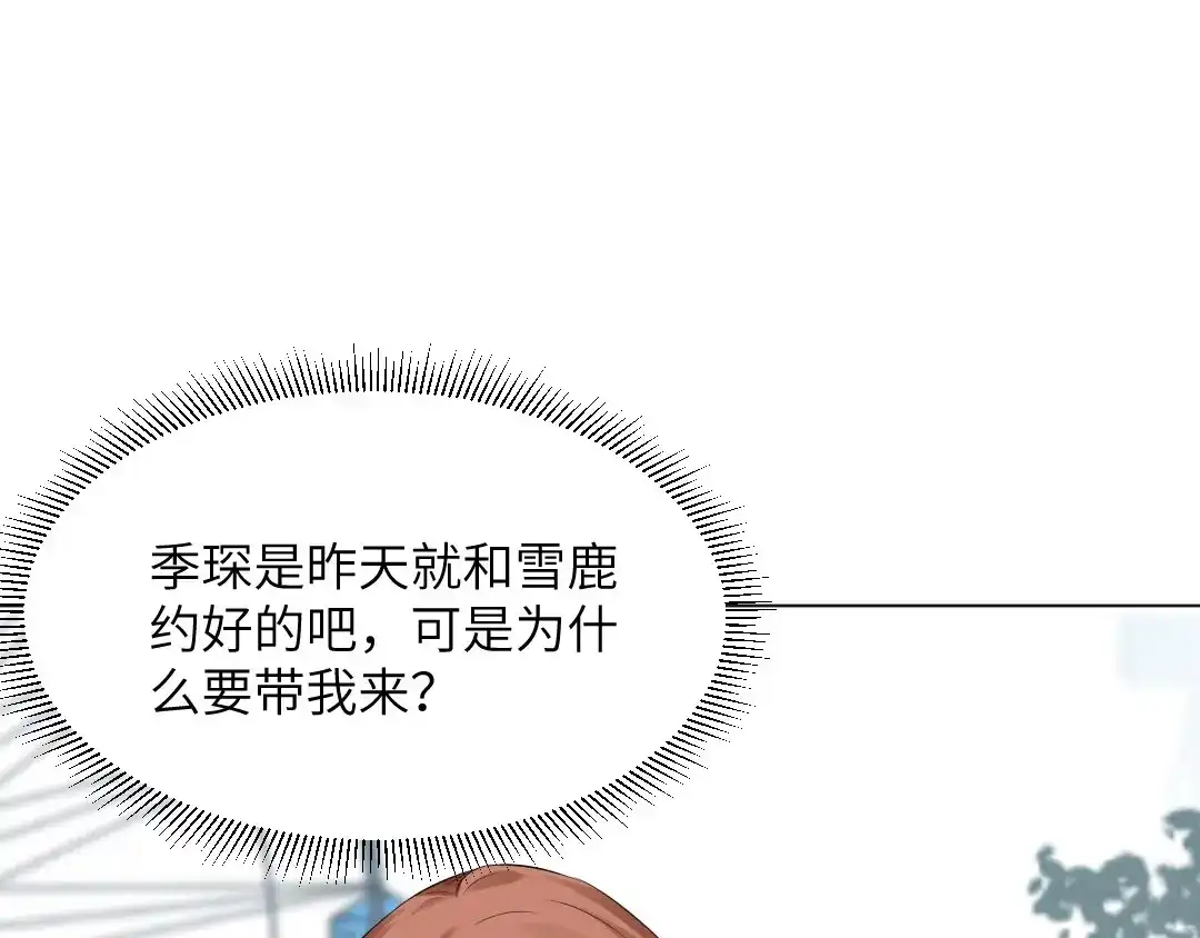 《吸血禁忌》第52话 我想我…… 第1页