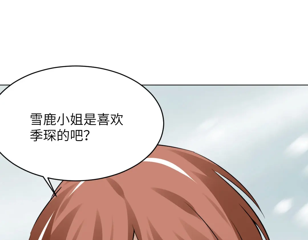《吸血禁忌》第52话 我想我…… 第51页