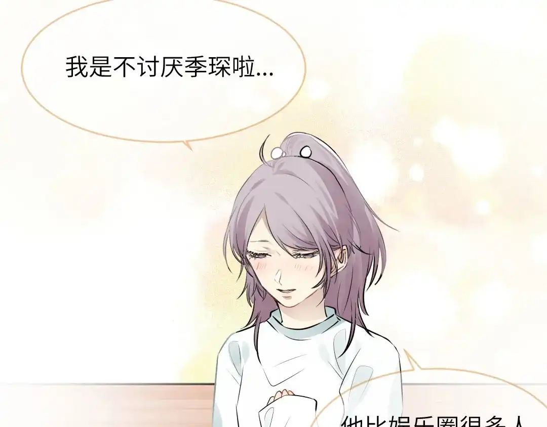 《吸血禁忌》第52话 我想我…… 第57页