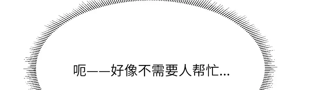 《吸血禁忌》第53话 脑回路清奇 第36页
