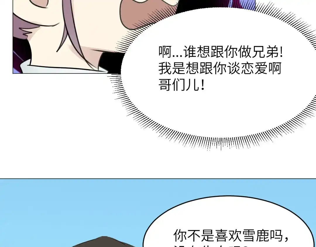 《吸血禁忌》第53话 脑回路清奇 第16页