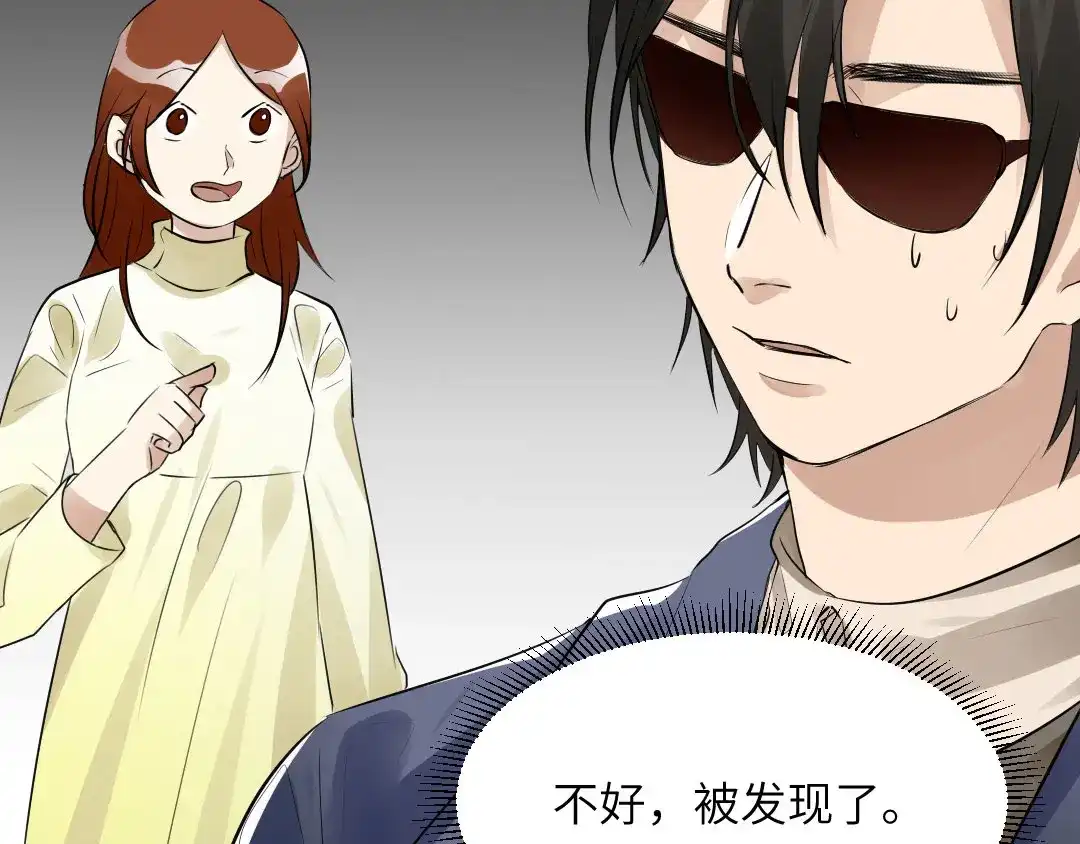 《吸血禁忌》第53话 脑回路清奇 第43页