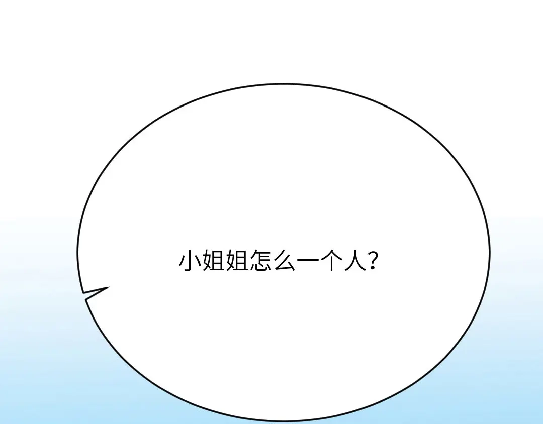 《吸血禁忌》第53话 脑回路清奇 第20页