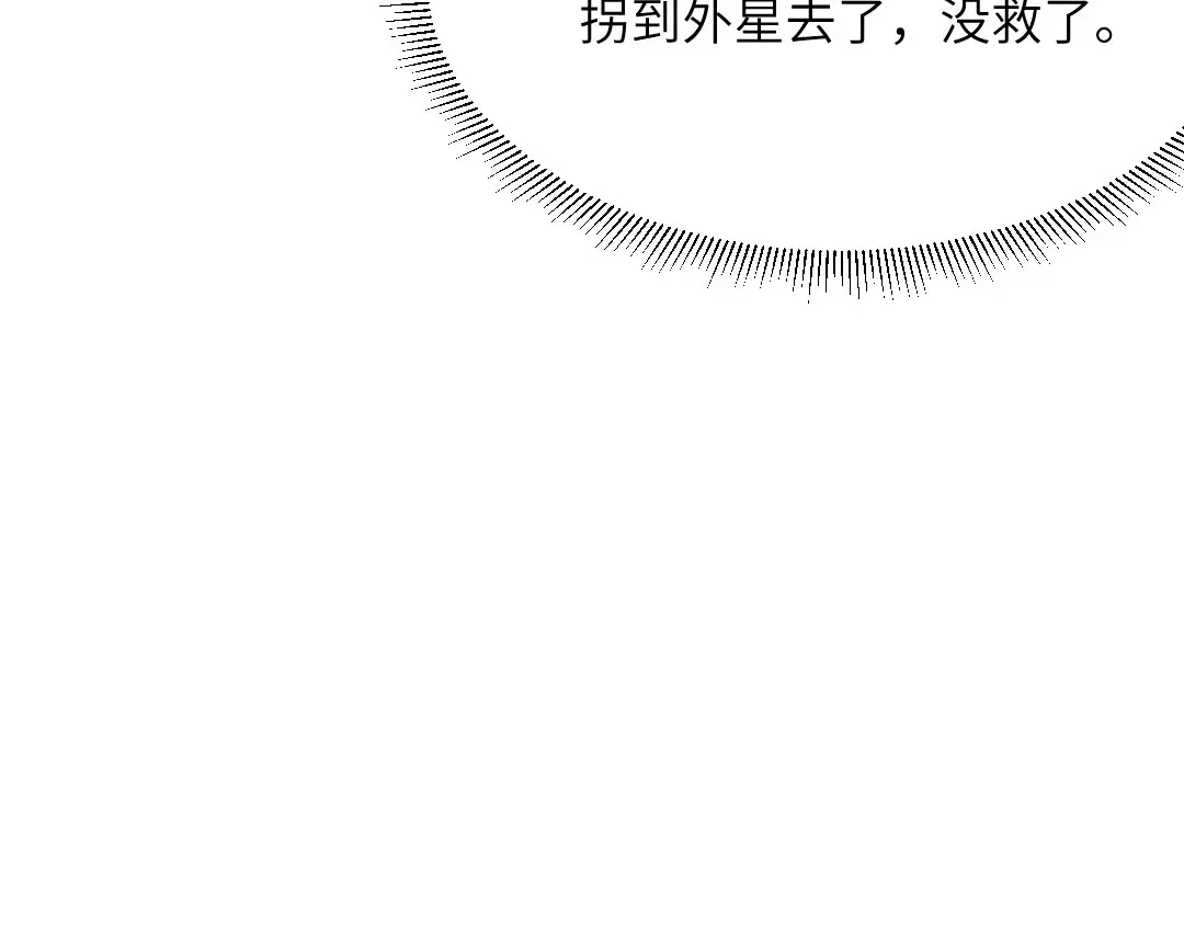 《吸血禁忌》第53话 脑回路清奇 第19页