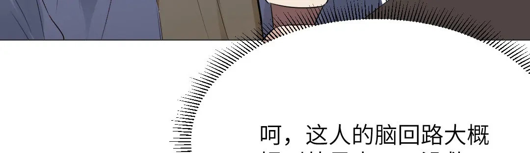 《吸血禁忌》第53话 脑回路清奇 第18页