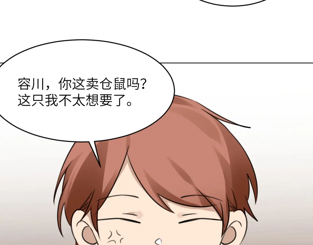《吸血禁忌》第54话 卖仓鼠 第72页