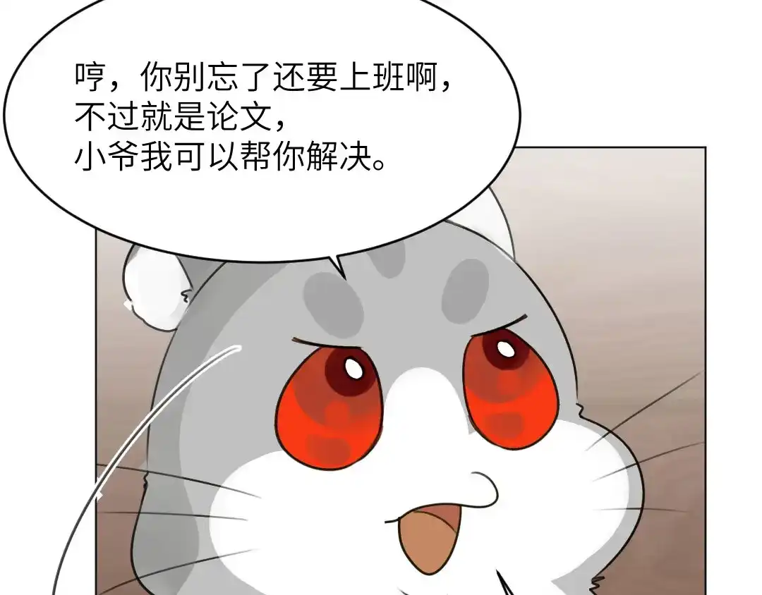 《吸血禁忌》第54话 卖仓鼠 第70页