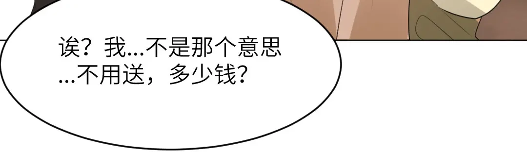 《吸血禁忌》第54话 卖仓鼠 第56页