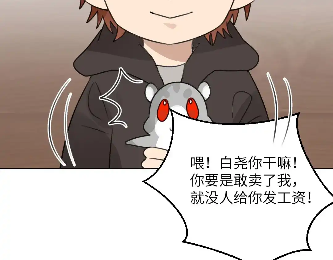 《吸血禁忌》第54话 卖仓鼠 第73页