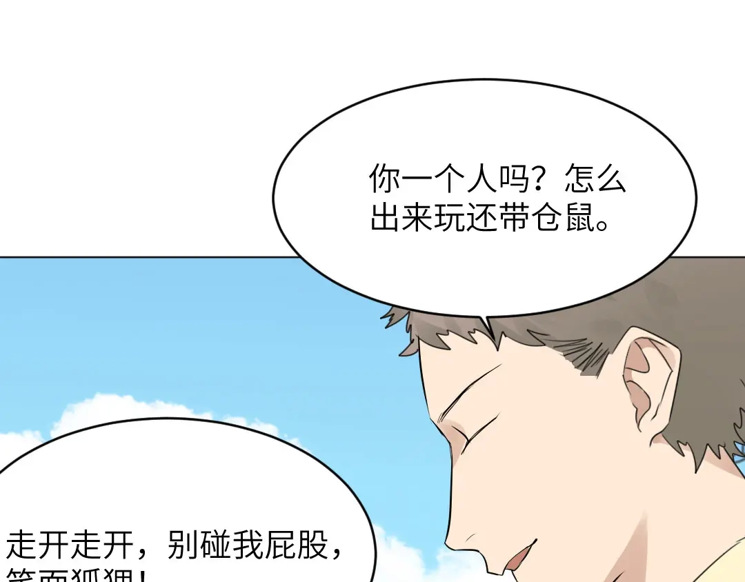 《吸血禁忌》第54话 卖仓鼠 第34页