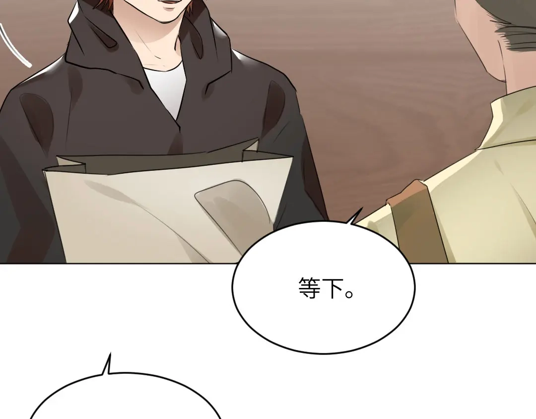 《吸血禁忌》第54话 卖仓鼠 第66页