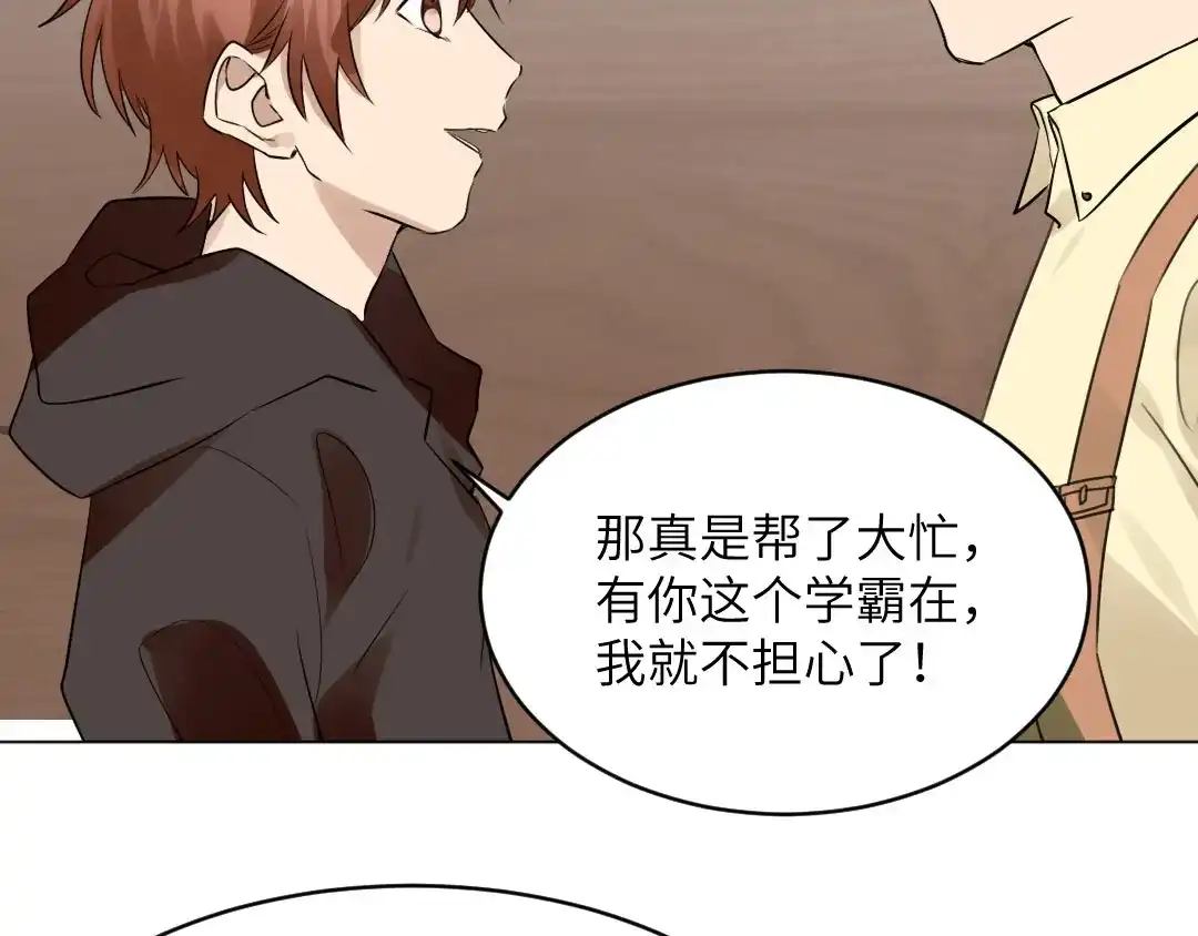 《吸血禁忌》第54话 卖仓鼠 第69页