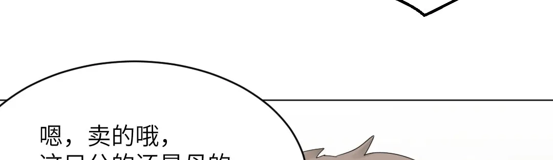 《吸血禁忌》第54话 卖仓鼠 第74页