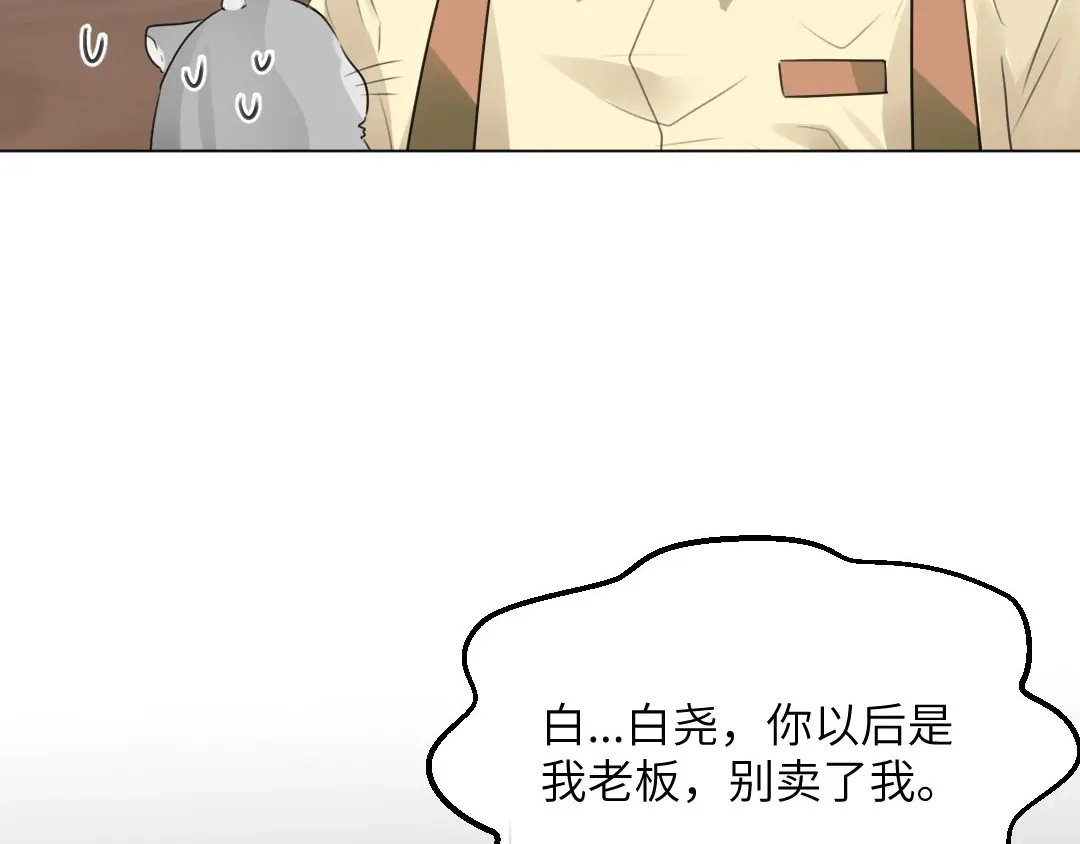 《吸血禁忌》第54话 卖仓鼠 第76页