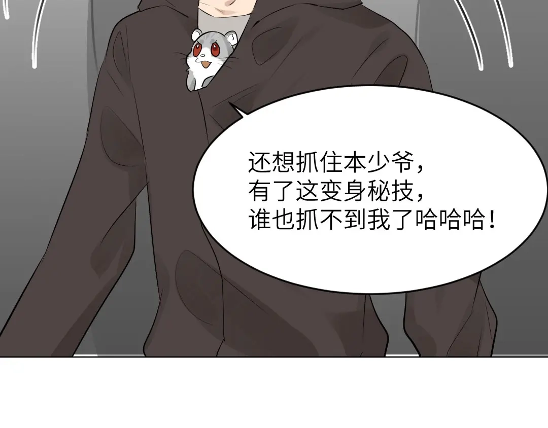 《吸血禁忌》第54话 卖仓鼠 第10页