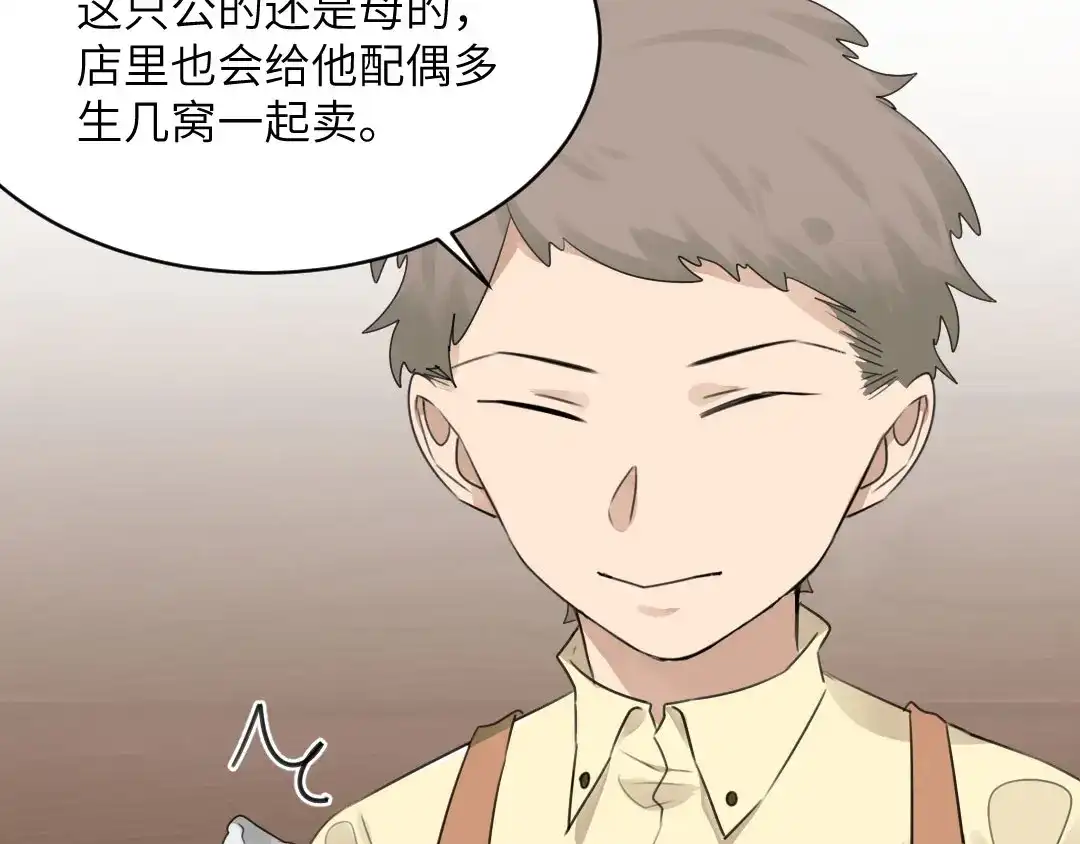 《吸血禁忌》第54话 卖仓鼠 第75页