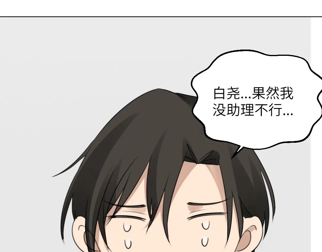 《吸血禁忌》第55话 独立自主 第69页