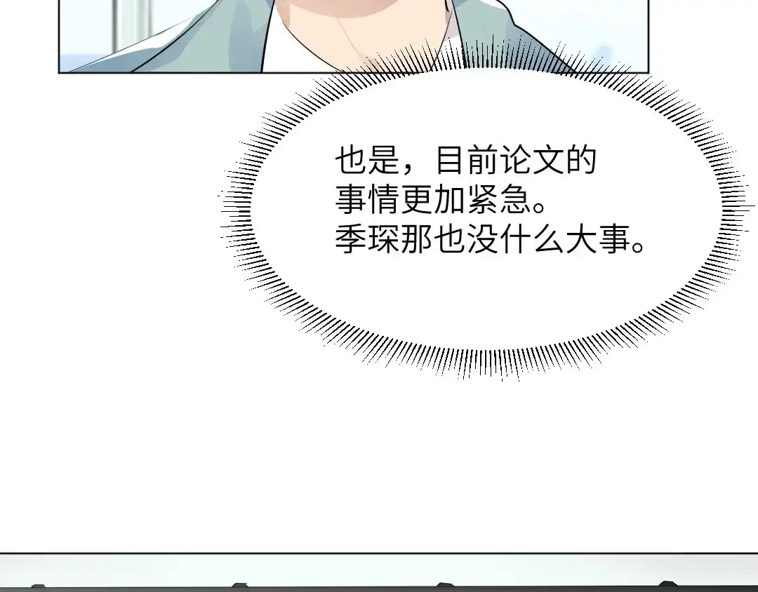 《吸血禁忌》第56话 飞天小仓鼠 第31页
