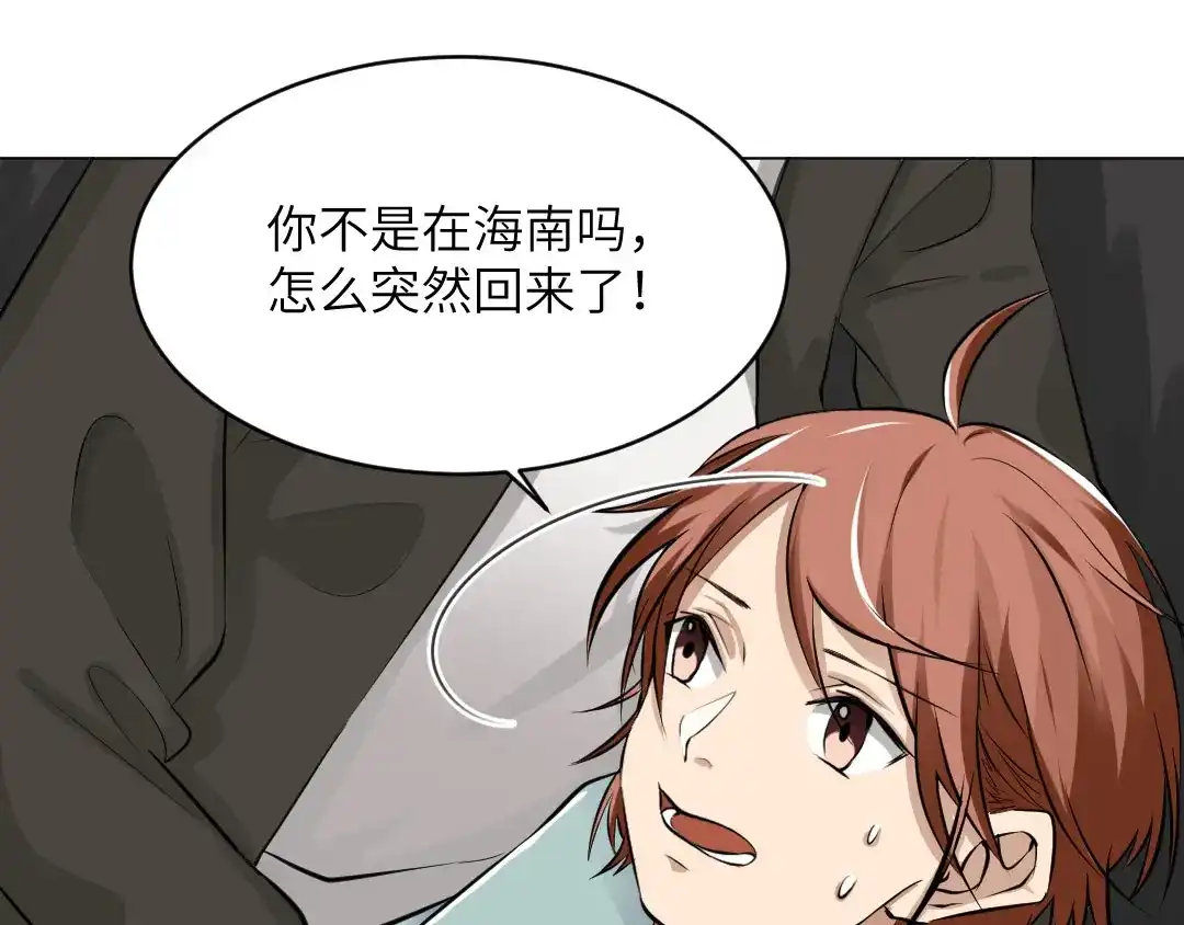 《吸血禁忌》第57话 露营 第1页