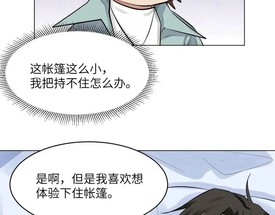《吸血禁忌》第57话 露营 第17页