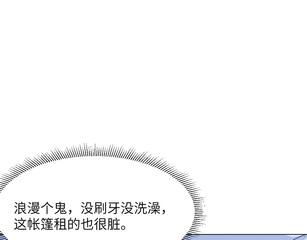 《吸血禁忌》第57话 露营 第29页