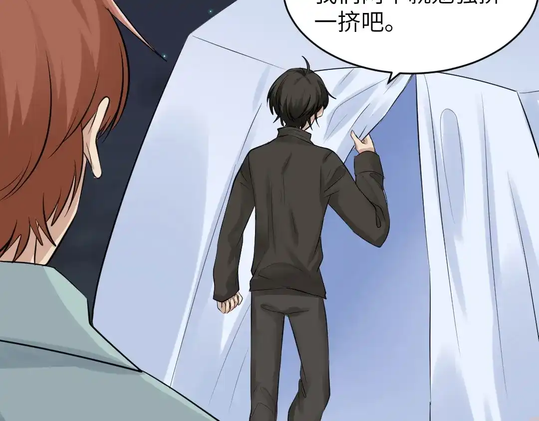 《吸血禁忌》第57话 露营 第14页