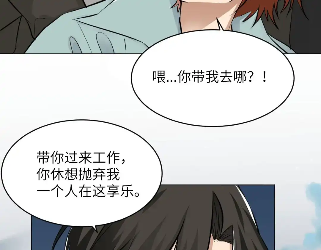 《吸血禁忌》第57话 露营 第2页