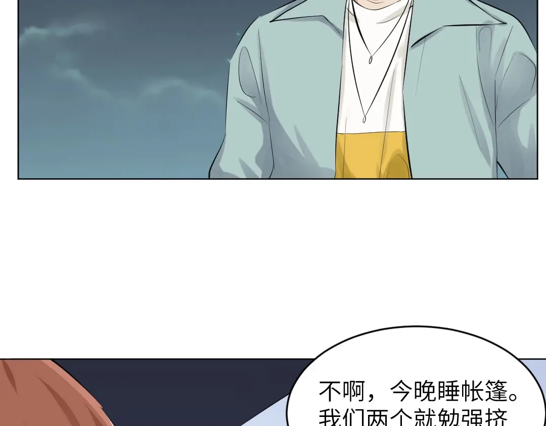 《吸血禁忌》第57话 露营 第13页