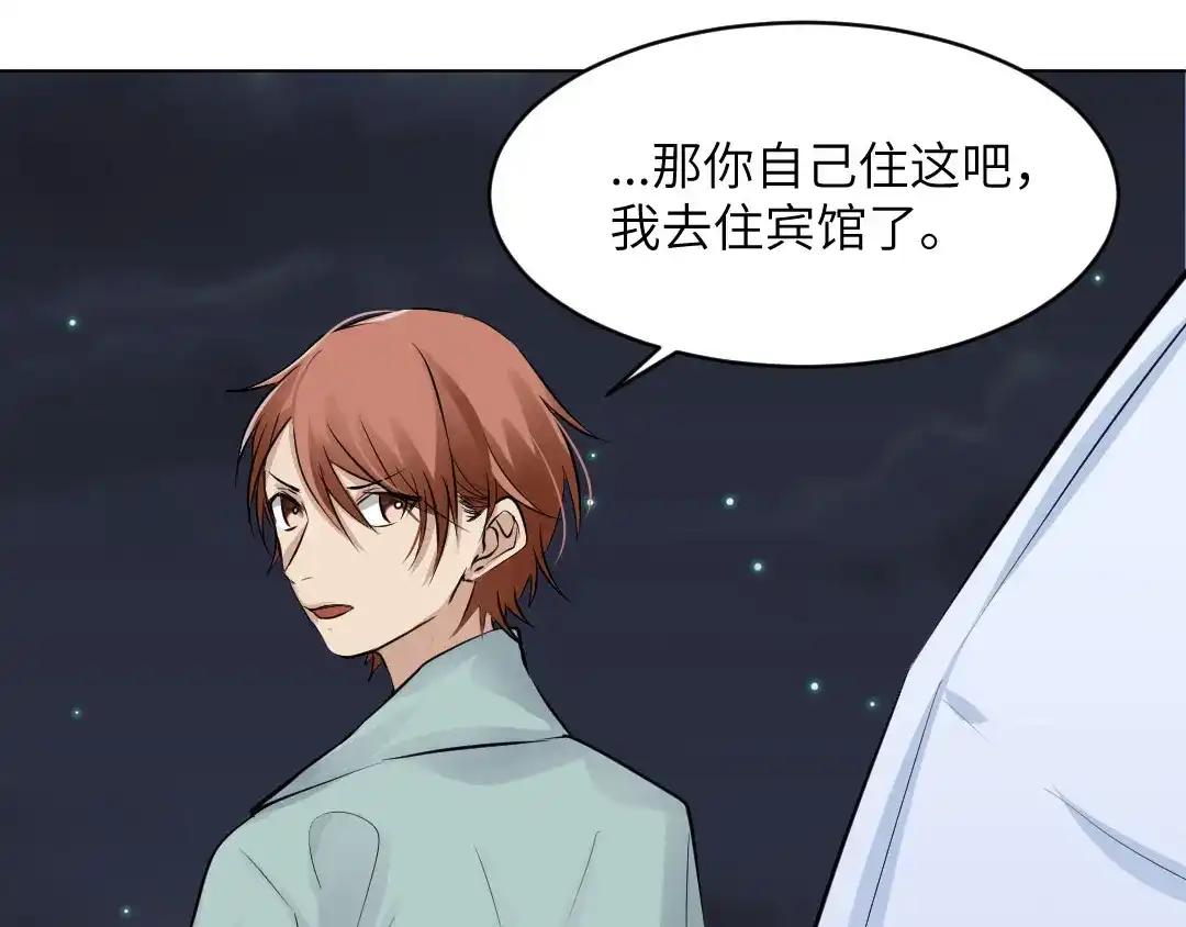 《吸血禁忌》第57话 露营 第20页