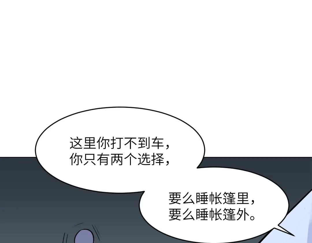 《吸血禁忌》第57话 露营 第22页