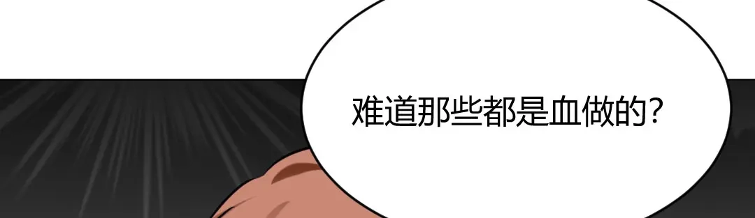 《吸血禁忌》第58话 吸血鬼堡 第74页