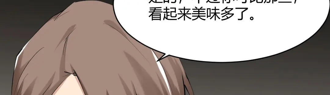 《吸血禁忌》第58话 吸血鬼堡 第77页