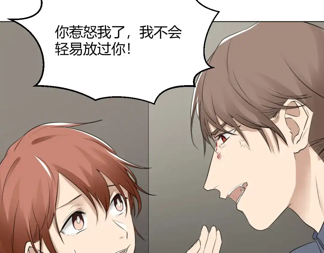 《吸血禁忌》第59话 觊觎 第44页
